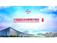 2021年服貿(mào)會(huì)電信、計(jì)算機(jī)和信息服務(wù)專(zhuān)題展將于9月舉辦