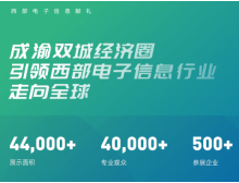 2024成都工業(yè)互聯(lián)網(wǎng)博覽會