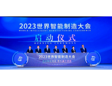 2024世界智能制造大會(huì)