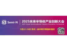 2025 未來半導(dǎo)體產(chǎn)業(yè)創(chuàng)新大會即將召開，聚焦金剛石等新一代半導(dǎo)體材料突破